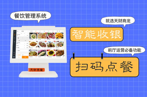 餐飲管理系統(tǒng)核心功能盤點(diǎn) 這幾款常見模塊不可或缺
